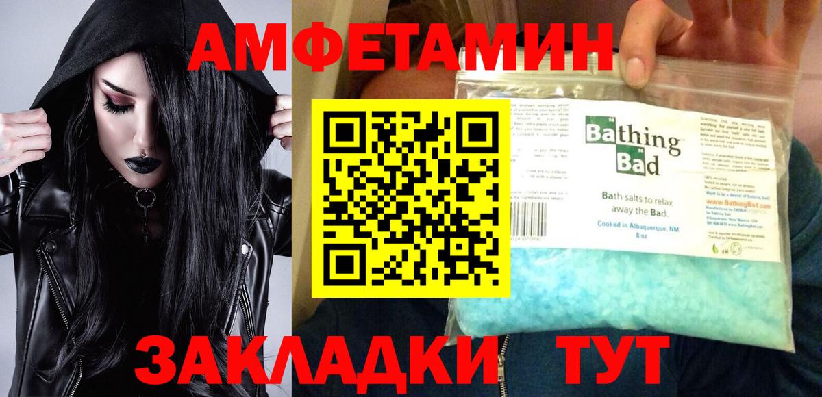 Ярославль  Amphetamine Розовый  Вход с VPN 