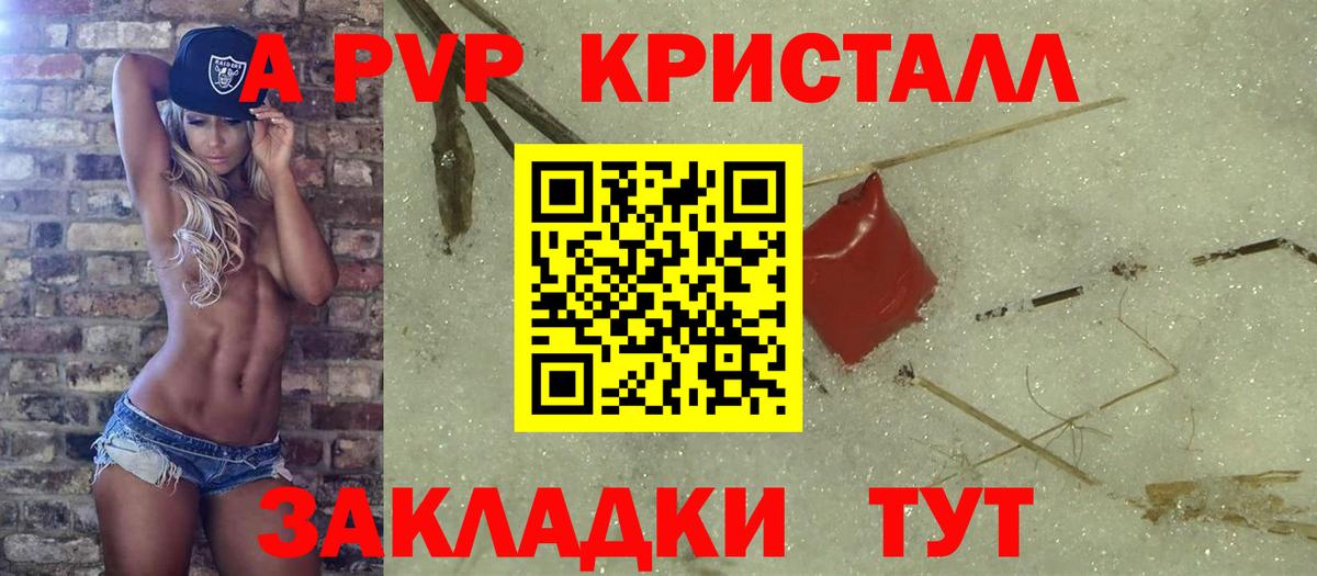 A PVP кристаллы Ярославль