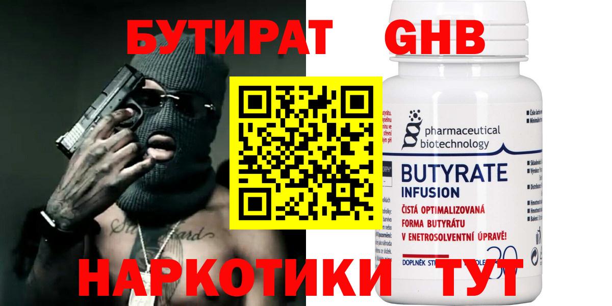 Бутират 99% Ярославль