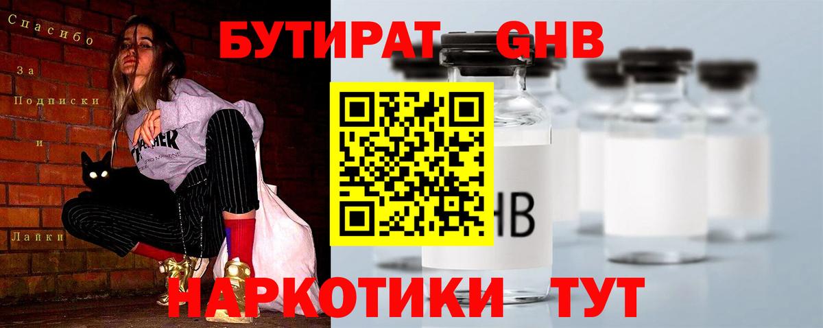 Ярославль  БУТИРАТ GHB  Бутират  Вход с VPN 