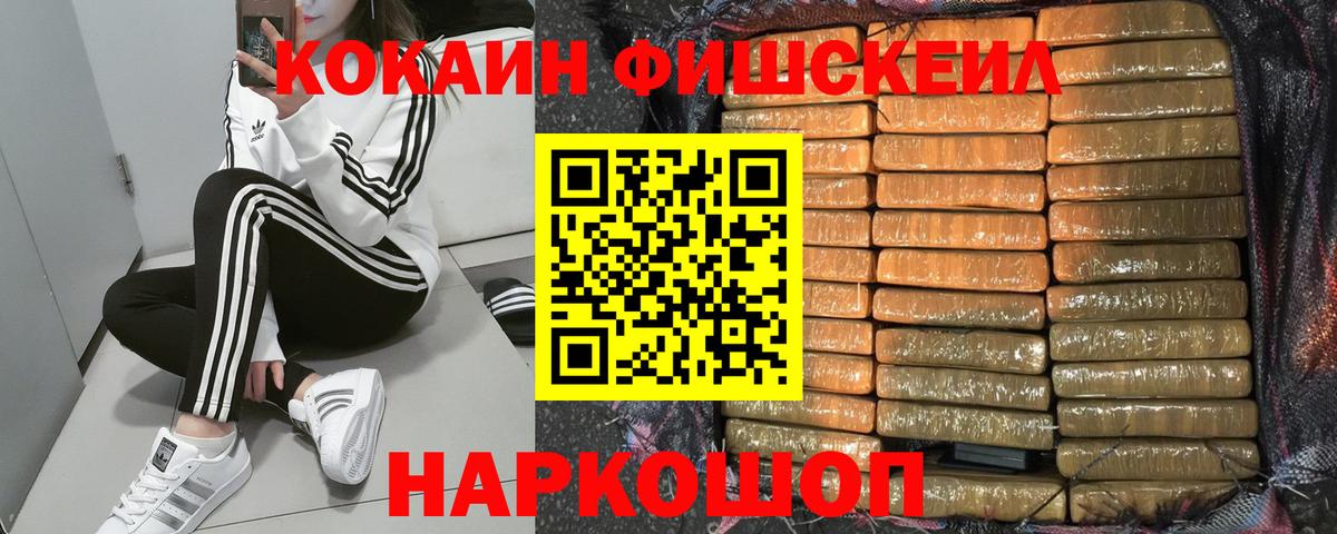 COCAIN Боливия  Вход с VPN  Ярославль  Кокаин FishScale 