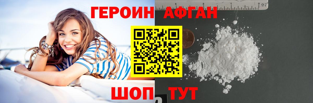 Героин афганец  Вход с VPN  ГЕРОИН  Ярославль 