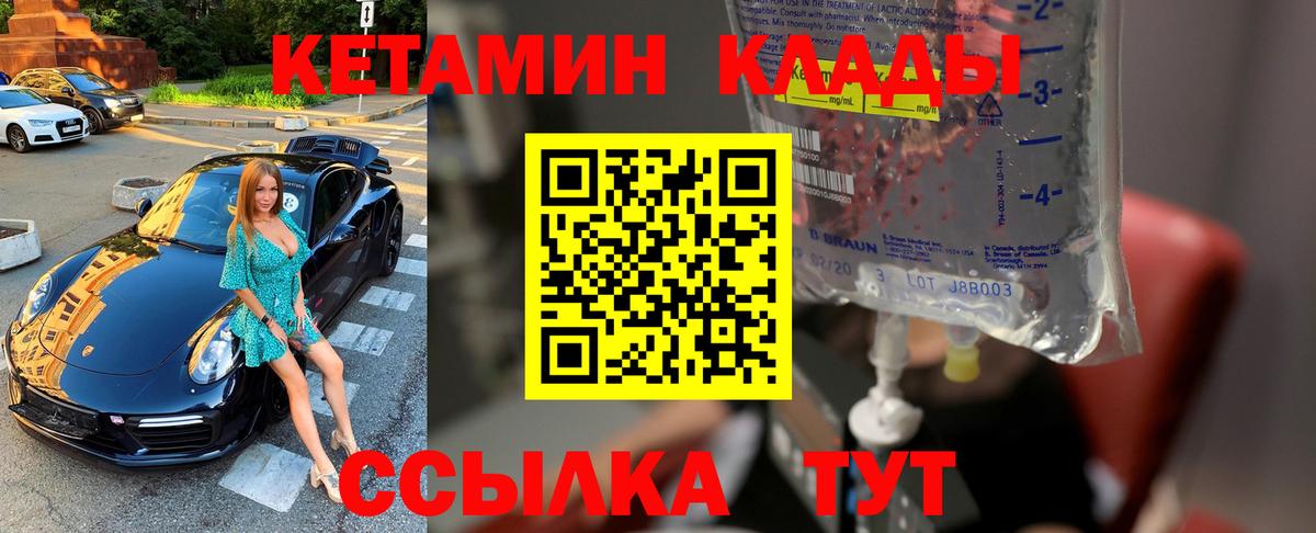 КЕТАМИН ketamine  Вход с VPN  Ярославль 