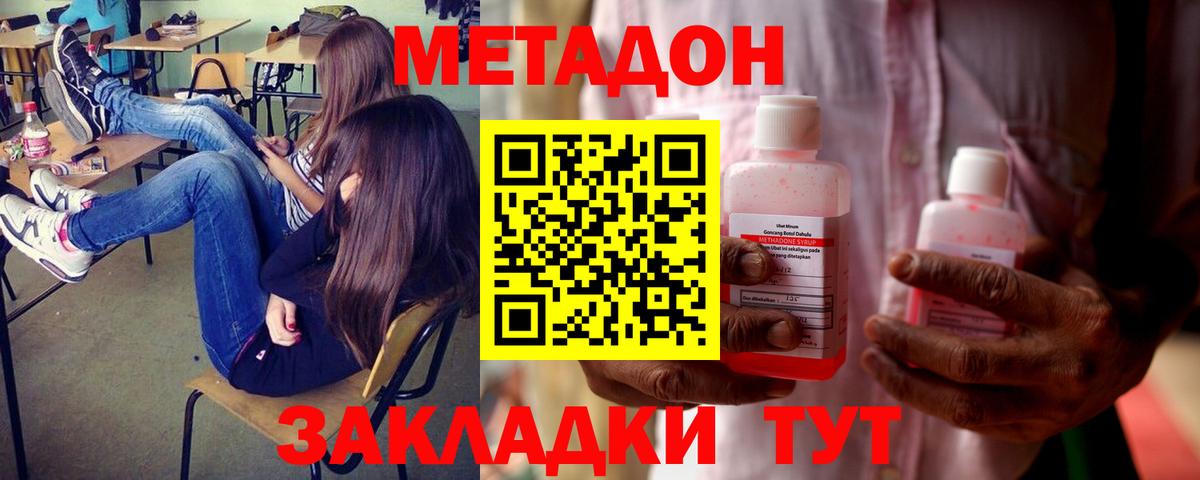 Ярославль  МЕТАДОН кристалл  Вход с VPN  Метадон VHQ 