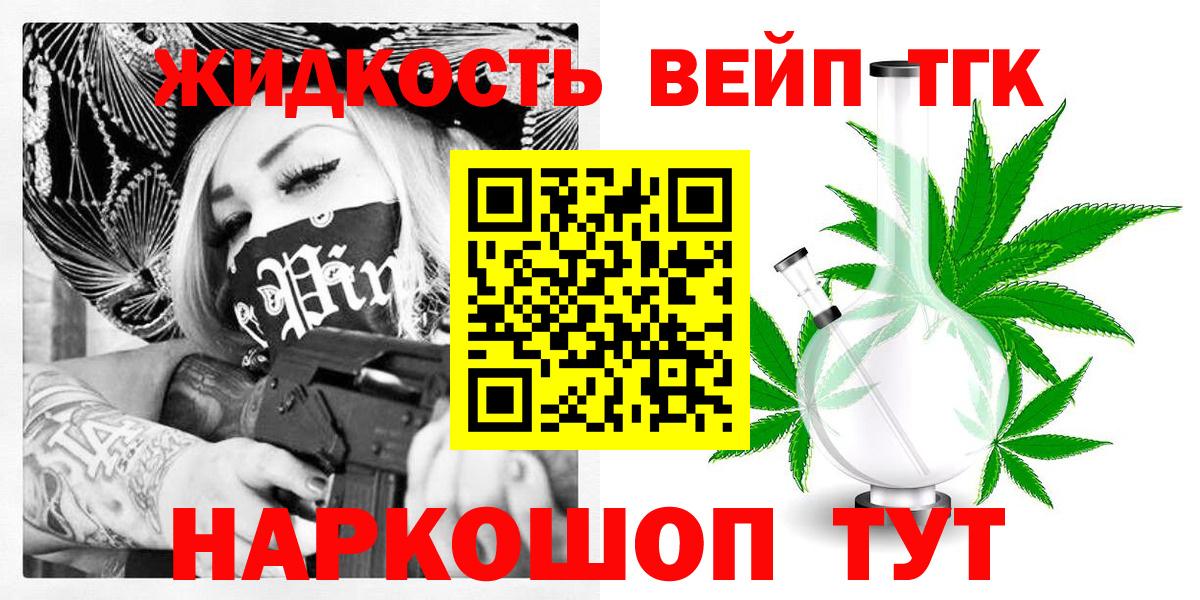 ТГК концентрат  ТГК вейп  Ярославль  цена   Вход с VPN 